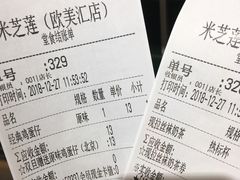 账单-美芝莲(领展购物广场中关村店)