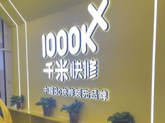 -千米手机电脑维修回收(松江泗泾店)