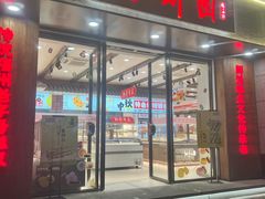 -百饼园(澳门路店)