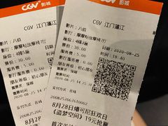 -CGV影城(蓬江IMAX店)