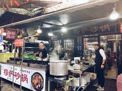-清真·穆萨砂锅(大皮院店)