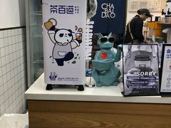 -茶百道(翠柏店)