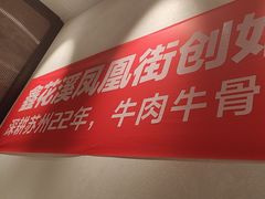 -鑫花溪牛肉米粉(凤凰街创始总店)
