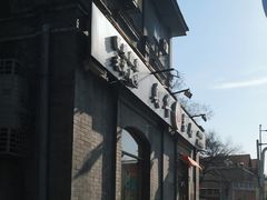 -奥华餐厅·老张记(台基厂店)