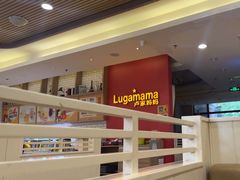 -卢家妈妈·西餐厨房(中信华庭店)