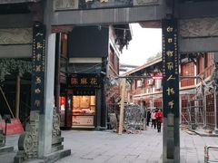 -磁器口古镇