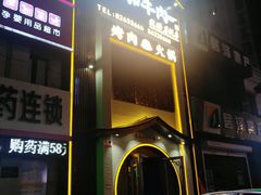 -哈拉海和牛主题餐厅(哈西店)