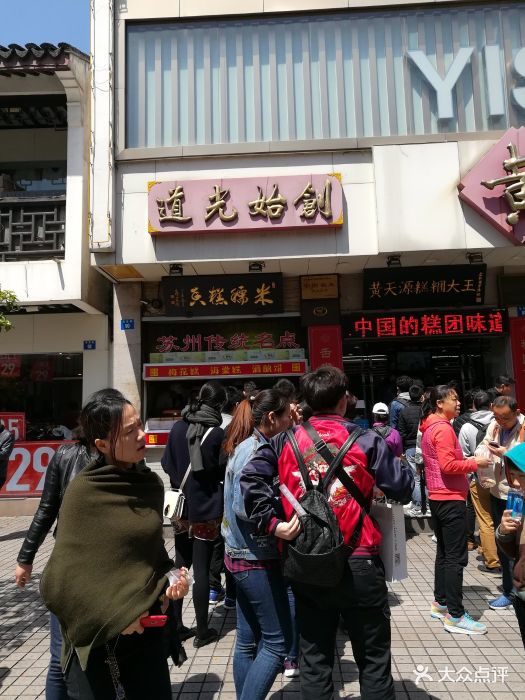 黄天源糕团图片 - 第338张