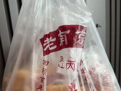 -朱记小郑酥烧饼(建康路店)