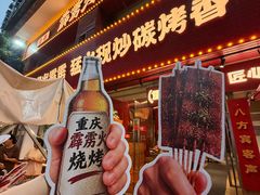 -霹雳火·重庆烧烤·江湖菜(解放碑店)