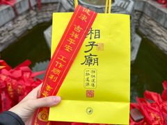 -湘子庙