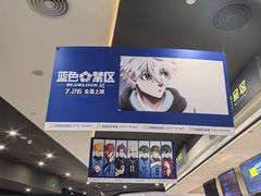 -北京英嘉国际影城(金源CINITY店)