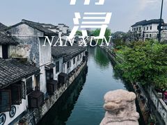 -南浔古镇