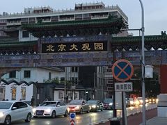-南来顺饭庄·清真(南菜园店)