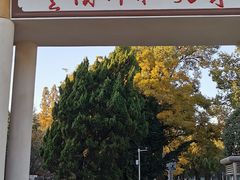 -云南师范大学(一二一西南联大校区)