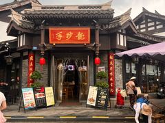 -龙抄手(文殊坊店)