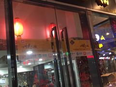 门面-多呗辣麻辣香锅(万达广场店)
