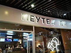 门面-喜茶(北京通州万达店)