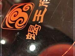 -蝎王府羊蝎子(西稍门店)