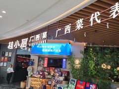 -桂小厨广西菜(青秀万达店)