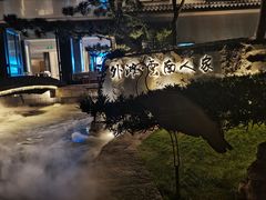 -外滩·云南人家(昆明旗舰店)