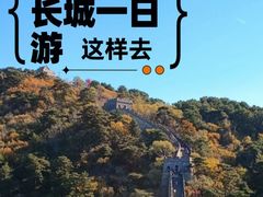 -慕田峪长城