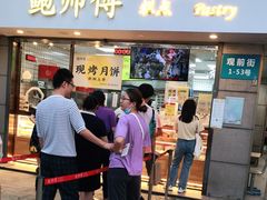 门面-鲍师傅糕点(观前街店)