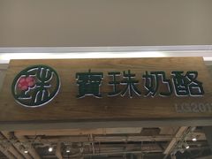 门面-宝珠奶酪(长宁金虹桥店)