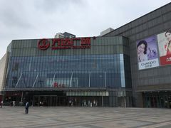 -万达广场(无锡滨湖店)