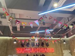 -谭三娘鲜切牛肉自助火锅(九眼桥总店)