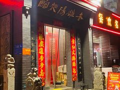 -老雒阳面馆·水席(定鼎门店)