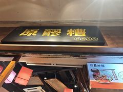 -原醪糟民俗小吃(金沙港湾店)