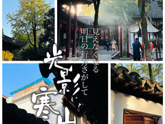 -寒山寺