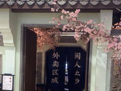 -桂满陇·桃花院落(长泰广场店)