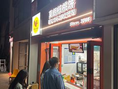 -莫朗核桃饼(虹泉路店)