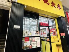 -麦文记面家(佐敦店)