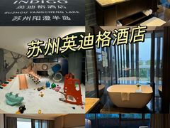 -苏州阳澄半岛英迪格酒店