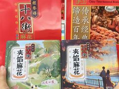 -桂发祥·直营(古文化街店)