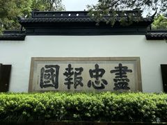 -岳王庙