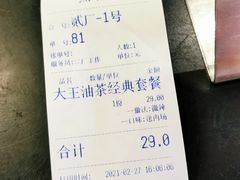 账单-大王油茶(二厂文创公园店)