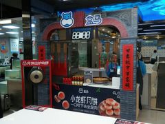 -盒马渔市餐厅