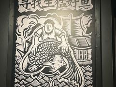 -太二酸菜鱼(兴业太古汇店)