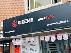 -天猫养车贴膜轻改·蓝电(优匹康桥东路店)