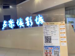 -卢米埃影城(金鹰新街口杜比全景声激光店)