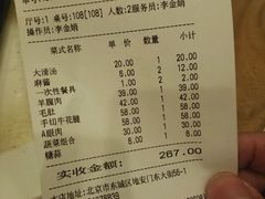 账单-北门涮肉·铜锅涮肉(南锣鼓巷店)