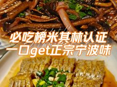 -钱塘花园·宁波菜