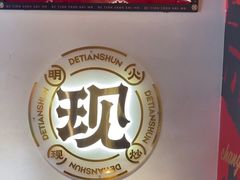 -德天顺盖码饭(人民西路店)