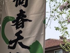 -天津五大道文化旅游区