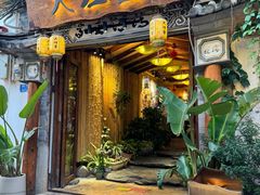 -大理董·董家小厨野生菌火锅(古城旗舰店)