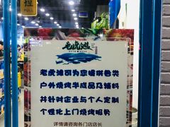 -老虎滩大连海鲜烧烤(建邺云锦路总店)